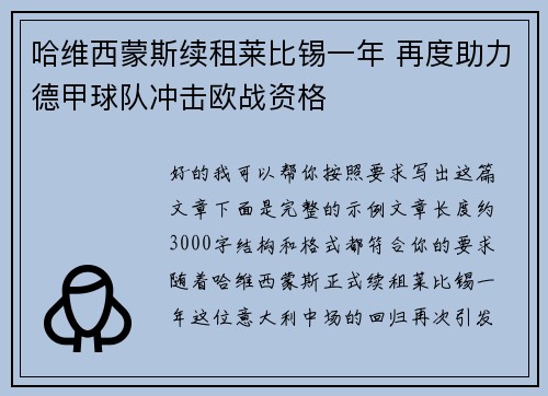 哈维西蒙斯续租莱比锡一年 再度助力德甲球队冲击欧战资格 哈维西蒙斯续租莱比锡一年 再度助力德甲球队冲击欧战资格