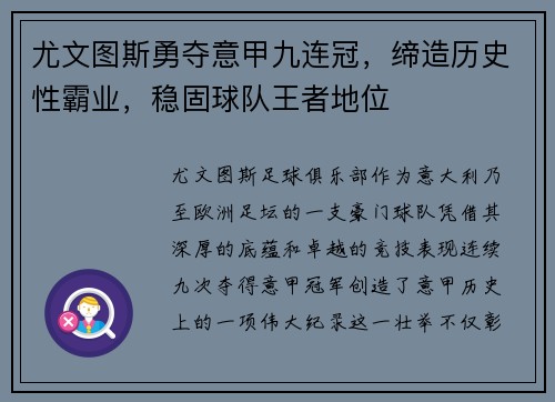 尤文图斯勇夺意甲九连冠,缔造历史性霸业,稳固球队王者地位 尤文图斯勇夺意甲九连冠,缔造历史性霸业,稳固球队王者地位