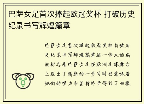 巴萨女足首次捧起欧冠奖杯 打破历史纪录书写辉煌篇章 巴萨女足首次捧起欧冠奖杯 打破历史纪录书写辉煌篇章