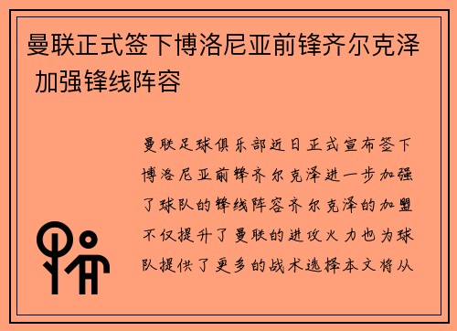 曼联正式签下博洛尼亚前锋齐尔克泽 加强锋线阵容 曼联正式签下博洛尼亚前锋齐尔克泽 加强锋线阵容