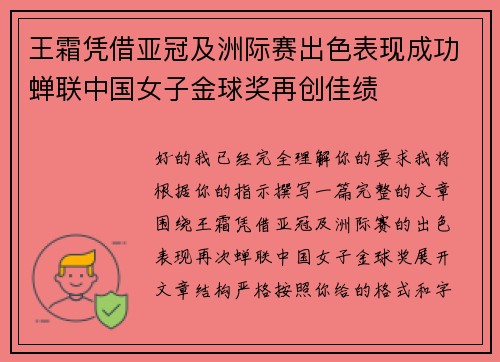 王霜凭借亚冠及洲际赛出色表现成功蝉联中国女子金球奖再创佳绩 王霜凭借亚冠及洲际赛出色表现成功蝉联中国女子金球奖再创佳绩