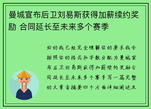 曼城宣布后卫刘易斯获得加薪续约奖励 合同延长至未来多个赛季